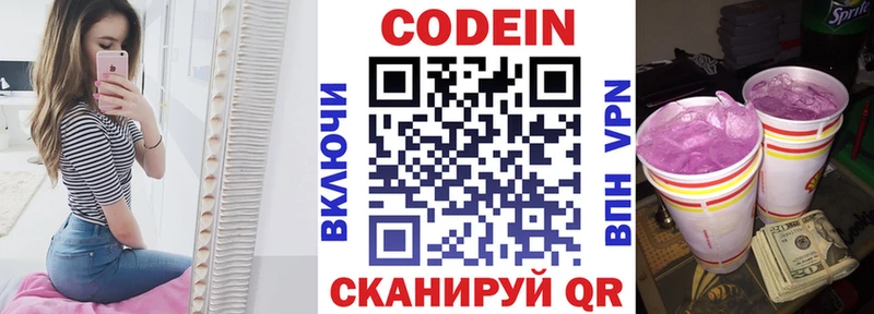 Codein напиток Lean (лин)  цены   Сортавала 